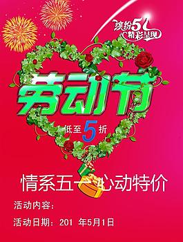 五一促銷實(shí)用版圖片