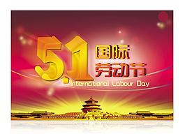五一劳动节图片