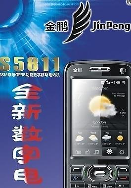 金鵬手機(jī)s5811展架圖片