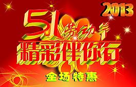 五一勞動(dòng)節(jié)圖片
