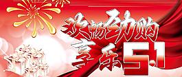 51 五一 劳动节 国际劳动节图片