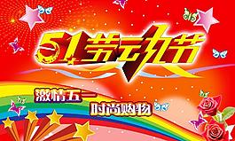 五一 五一促銷圖片