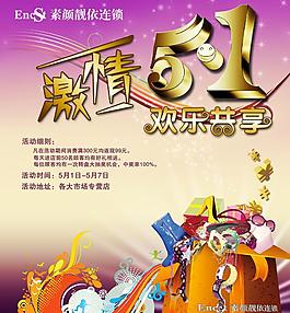 五一商場(chǎng)海報(bào)圖片