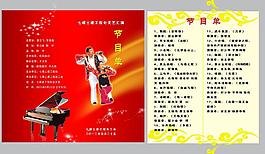 節(jié)目單圖片