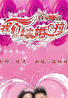 結(jié)婚圖片