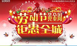 五一勞動節(jié)海報圖片