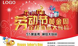 勞動節(jié)黃金周圖片