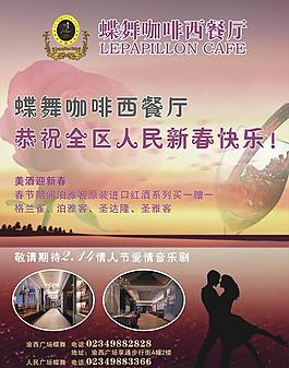 蝶舞西餐厅图片