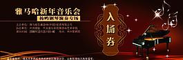 音樂入場卷圖片