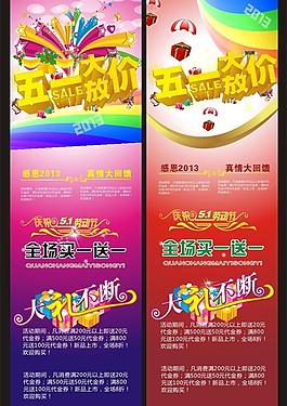 五一展架圖片