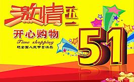 歡度五一圖片