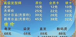 發廊 發型師 價目表圖片