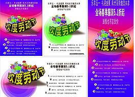 五一劳动节图片