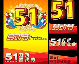 五一 促銷海報圖片
