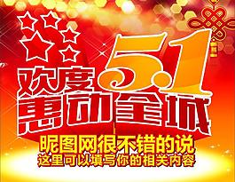 五一勞動(dòng)節(jié)圖片