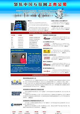 51資金項目網專題之中國互聯網上市公司概況分析圖片