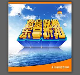 假期特惠圖片