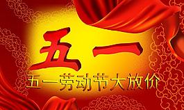 五一圖片