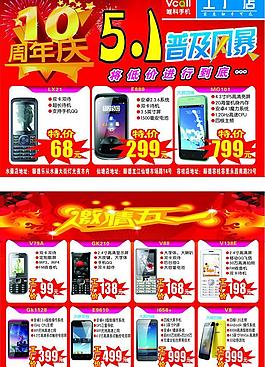 五一手機單張圖片