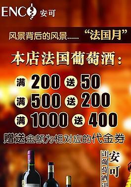 葡萄酒海報圖片