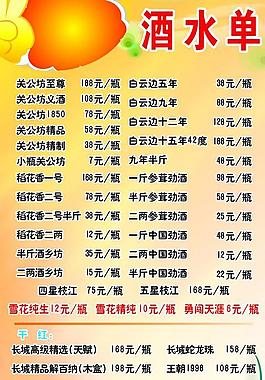 酒水單圖片