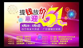 五一促銷圖片