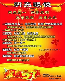 明亮眼鏡圖片