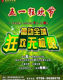 五一海報圖片