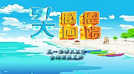 五一圖片
