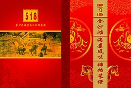菜譜封面
