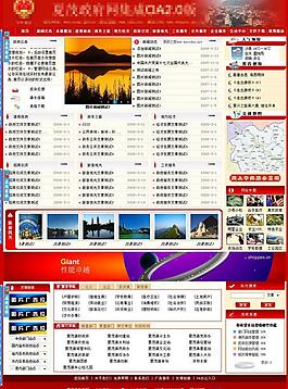 夏茂政府网集成图片