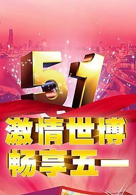 勞動(dòng)節(jié)促銷圖片
