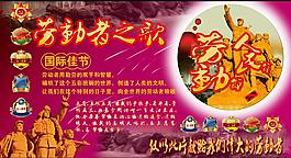 五一贊歌圖片