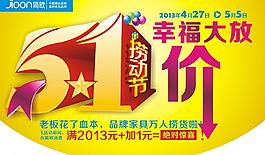簡(jiǎn)歐5 1勞動(dòng)節(jié)圖片