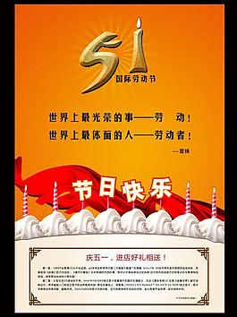 五一海報圖片