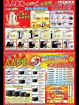 人人家電圖片
