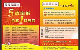 眼鏡店圖片