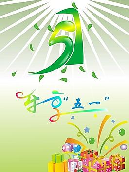 5 1勞動(dòng)節(jié)圖片