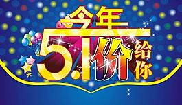 五一海報圖片