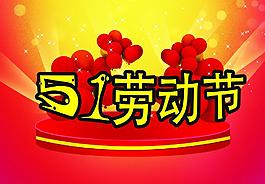 劳动节图片