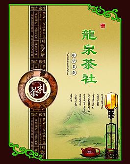龍泉茶社海報圖片