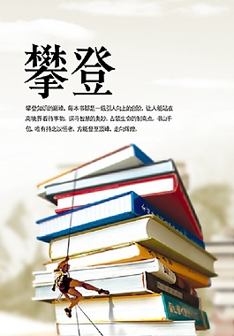 精美学习海报设计