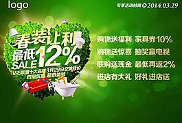 家居促銷圖片