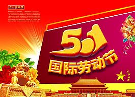 五一勞動節(jié)圖片