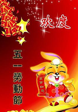 兔年五一圖片