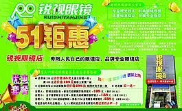 銳視眼鏡廣告圖片