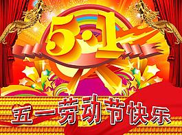 勞動(dòng)節(jié)宣傳單圖片