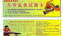 古箏培訓卡圖片