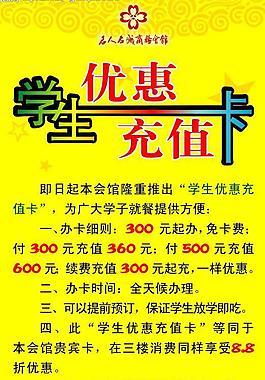 學生優惠充值卡圖片