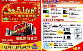 電腦宣傳單圖片